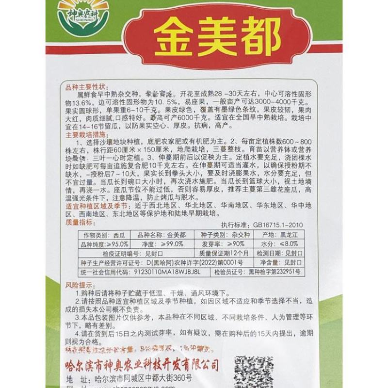 神奥金美都西瓜种子耐裂大红瓤薄皮麒麟西瓜种200粒
