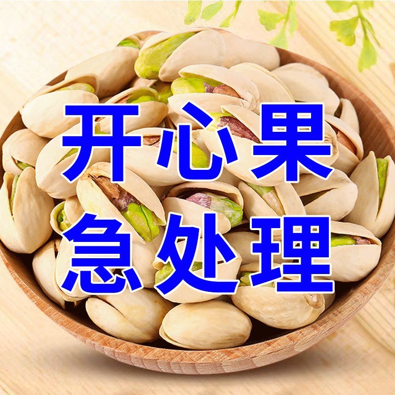 开心果盐焗味干果含罐休闲零食坚果