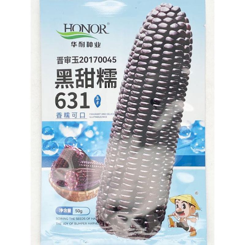华耐黑甜糯631玉米种子大棒绿皮甜加糯黑紫甜糯玉米种原装