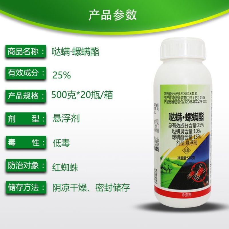 一帆威龙25%哒螨·螺螨酯哒螨灵柑橘树红蜘蛛螨虫农药