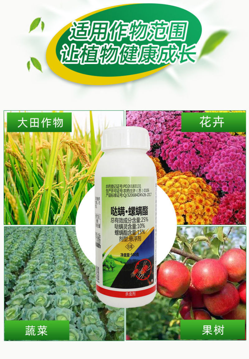 一帆威龙25%哒螨·螺螨酯哒螨灵柑橘树红蜘蛛螨虫农药