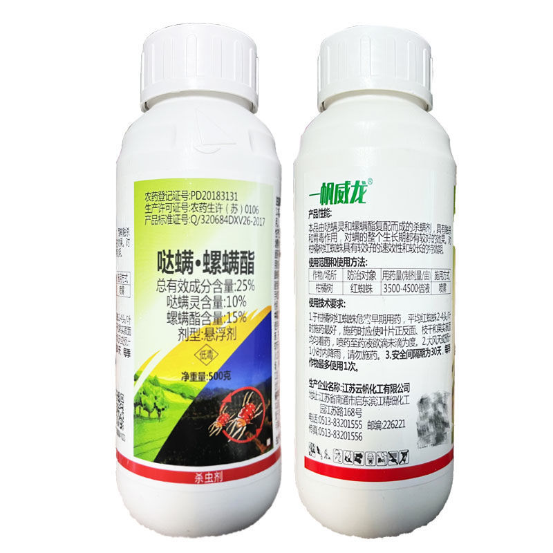 一帆威龙25%哒螨·螺螨酯哒螨灵柑橘树红蜘蛛螨虫农药