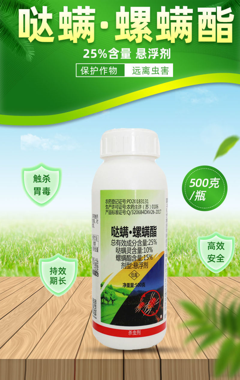 一帆威龙25%哒螨·螺螨酯哒螨灵柑橘树红蜘蛛螨虫农药