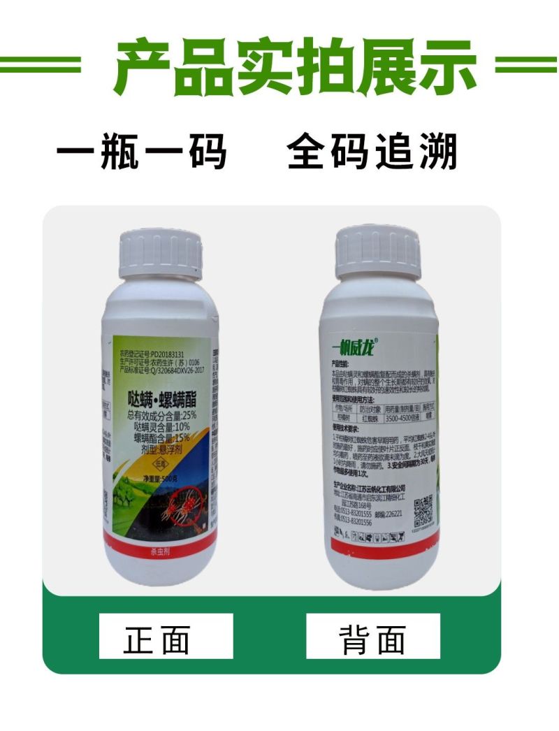 一帆威龙25%哒螨·螺螨酯哒螨灵柑橘树红蜘蛛螨虫农药