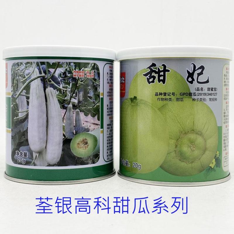 甜妃酥角蜜甜宝羊角蜜甜瓜种子糖度高薄皮香瓜种子原装