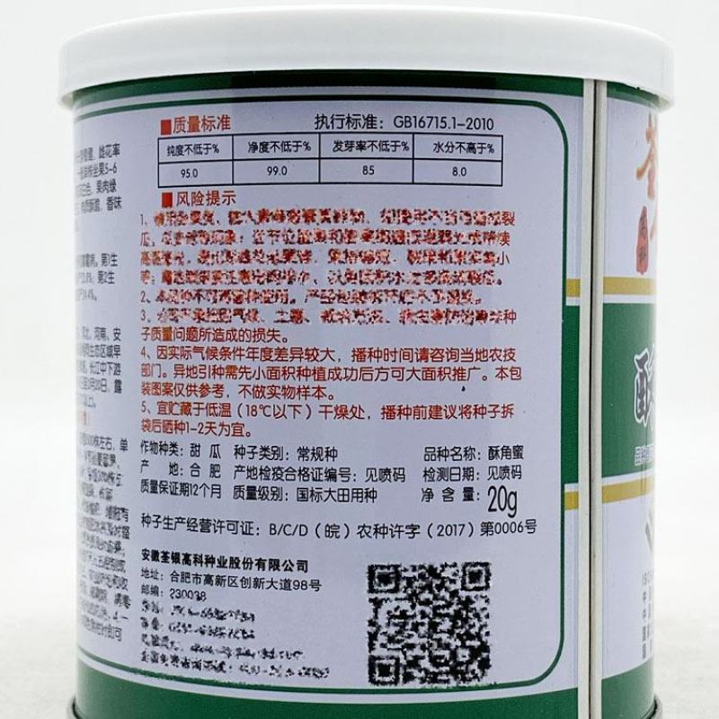 甜妃酥角蜜甜宝羊角蜜甜瓜种子糖度高薄皮香瓜种子原装