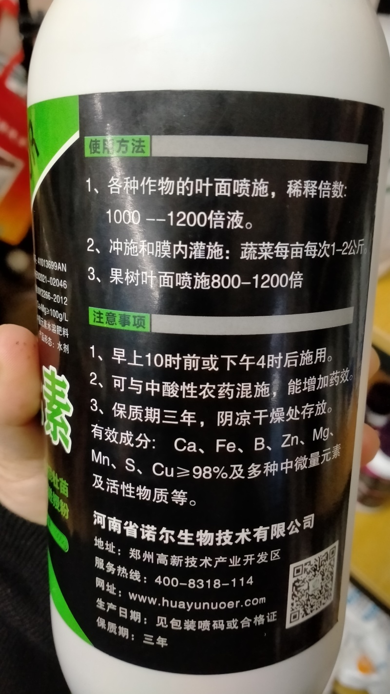 十六元素叶面肥补充营养预防缺素抗病抗逆生根保花保果