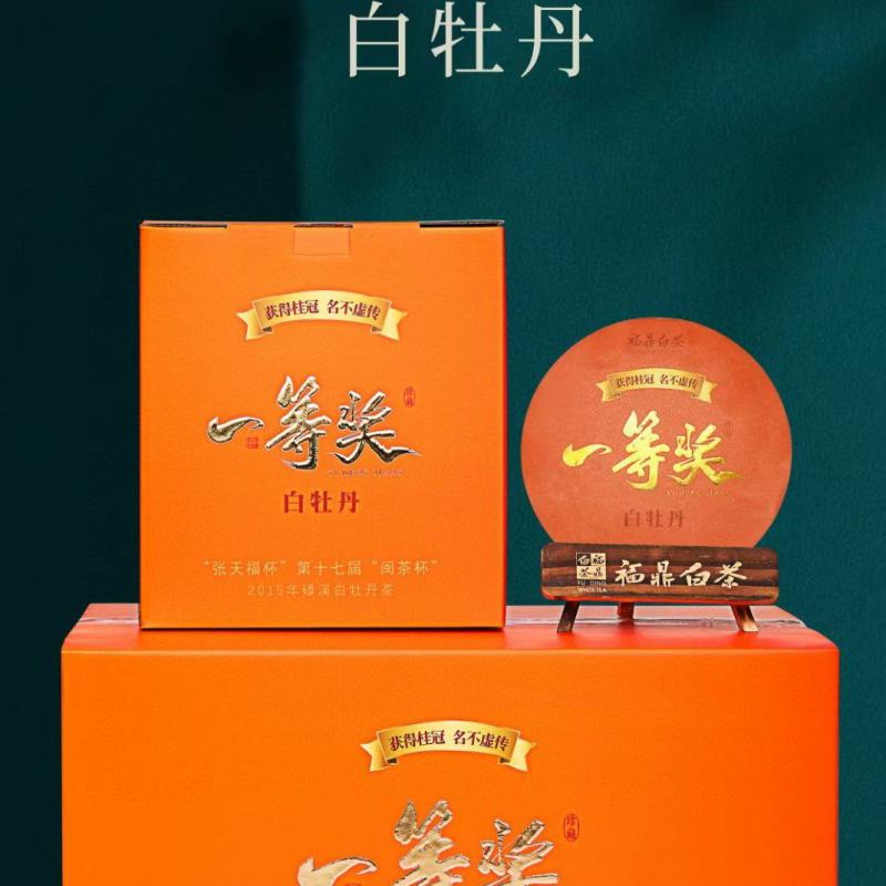 “张天福杯一等奖”福鼎白茶白牡丹老白茶陈年日晒贡眉茶叶