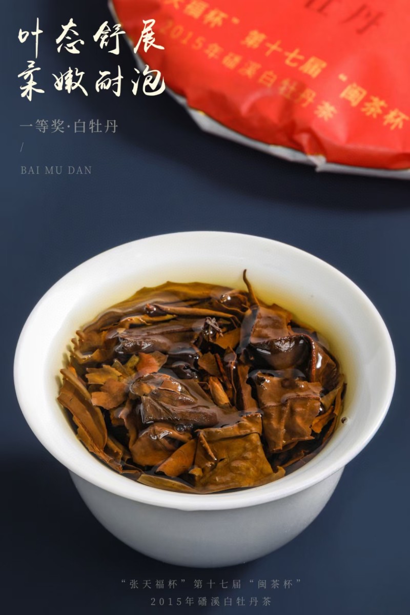 “张天福杯一等奖”福鼎白茶白牡丹老白茶陈年日晒贡眉茶叶