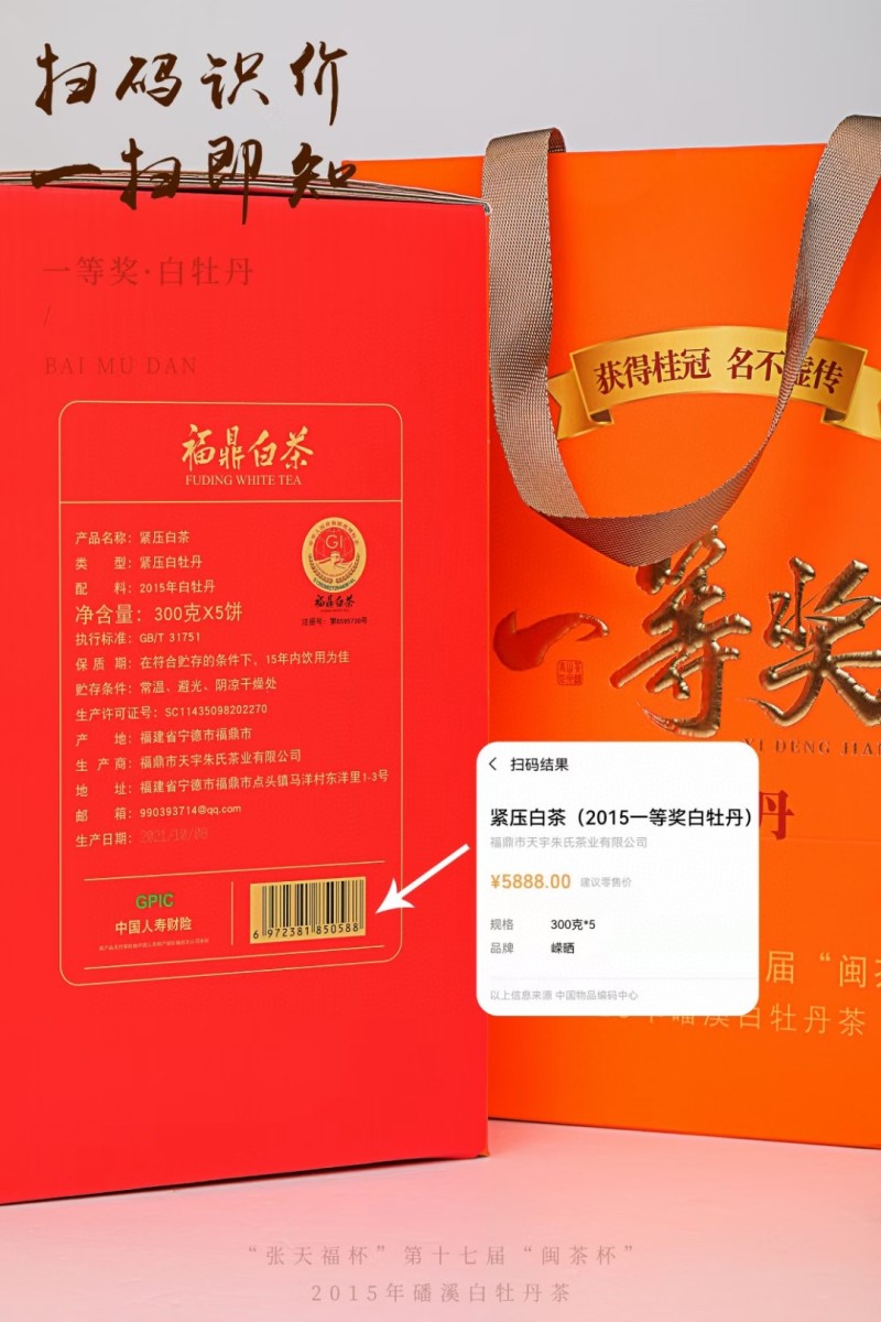 “张天福杯一等奖”福鼎白茶白牡丹老白茶陈年日晒贡眉茶叶