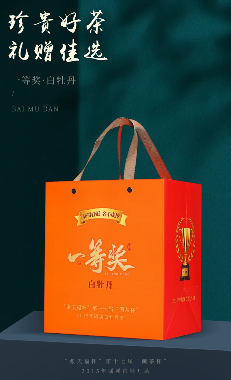 “张天福杯一等奖”福鼎白茶白牡丹老白茶陈年日晒贡眉茶叶