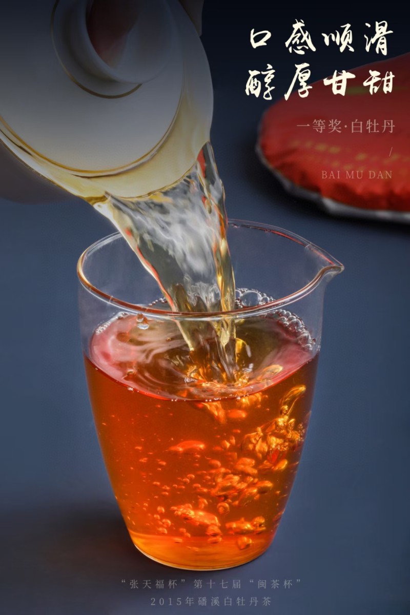 “张天福杯一等奖”福鼎白茶白牡丹老白茶陈年日晒贡眉茶叶