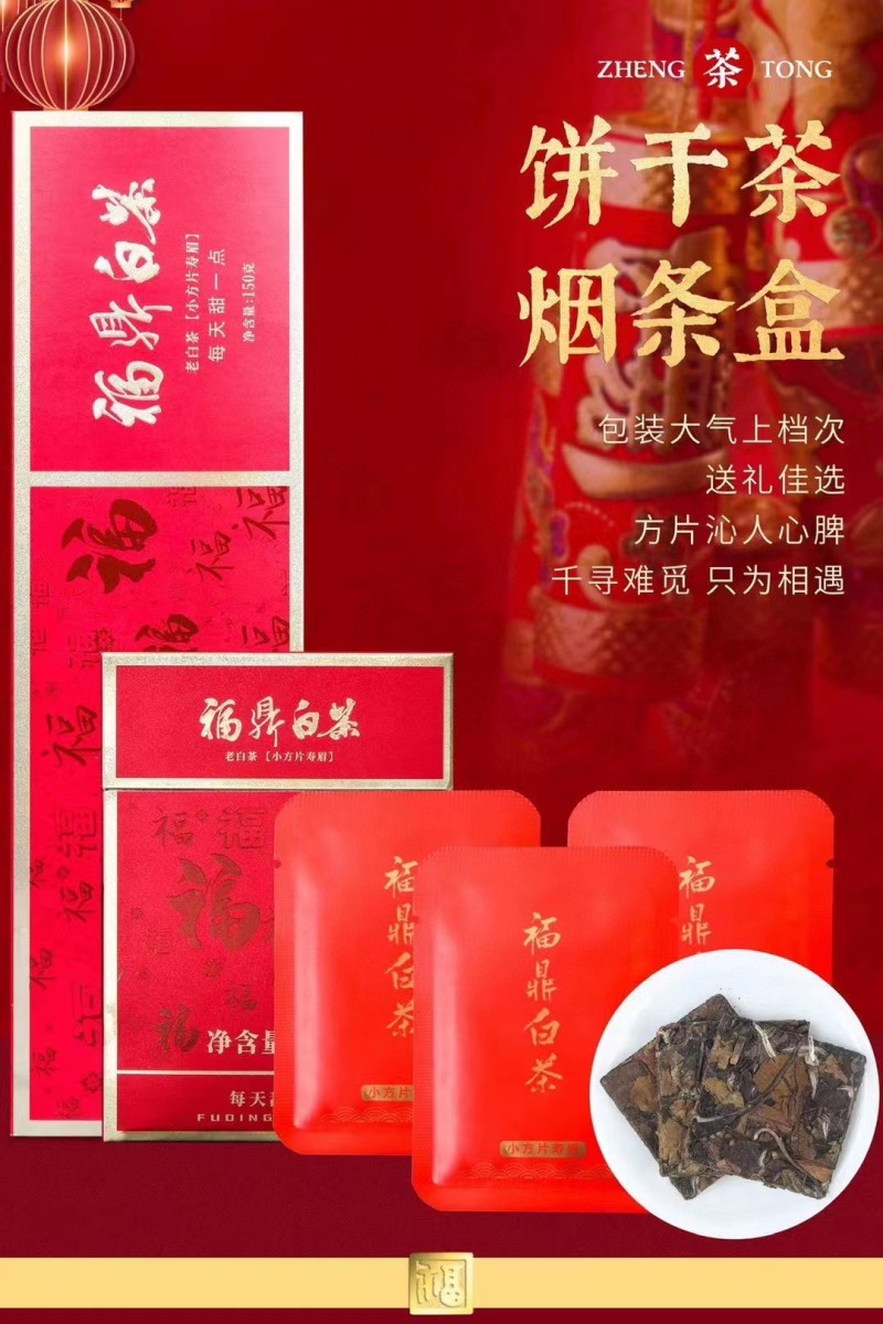 福鼎白茶高山老白茶寿眉陈年日晒白牡丹贡眉茶叶