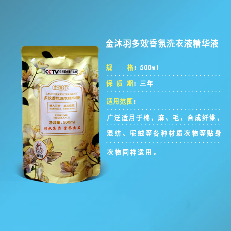 工厂直销金沐羽精华香水洗衣液500g袋装金华液
