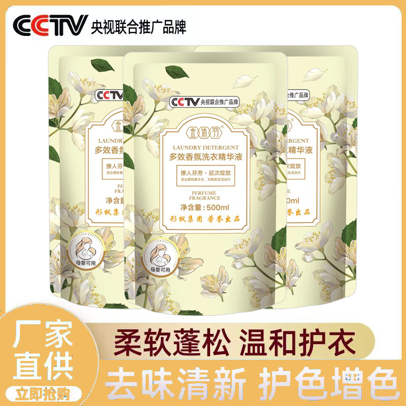 工厂直销金沐羽精华香水洗衣液500g袋装金华液