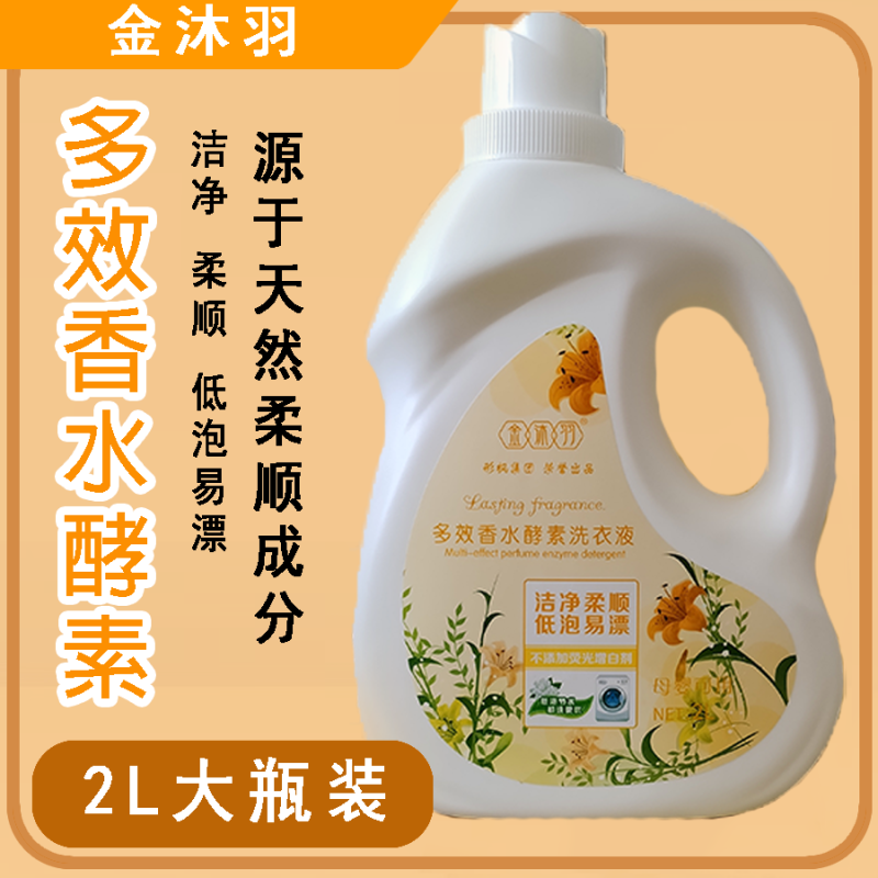 （包邮）工厂直销金沐羽酵素洗衣液2kg/瓶（1箱10瓶）