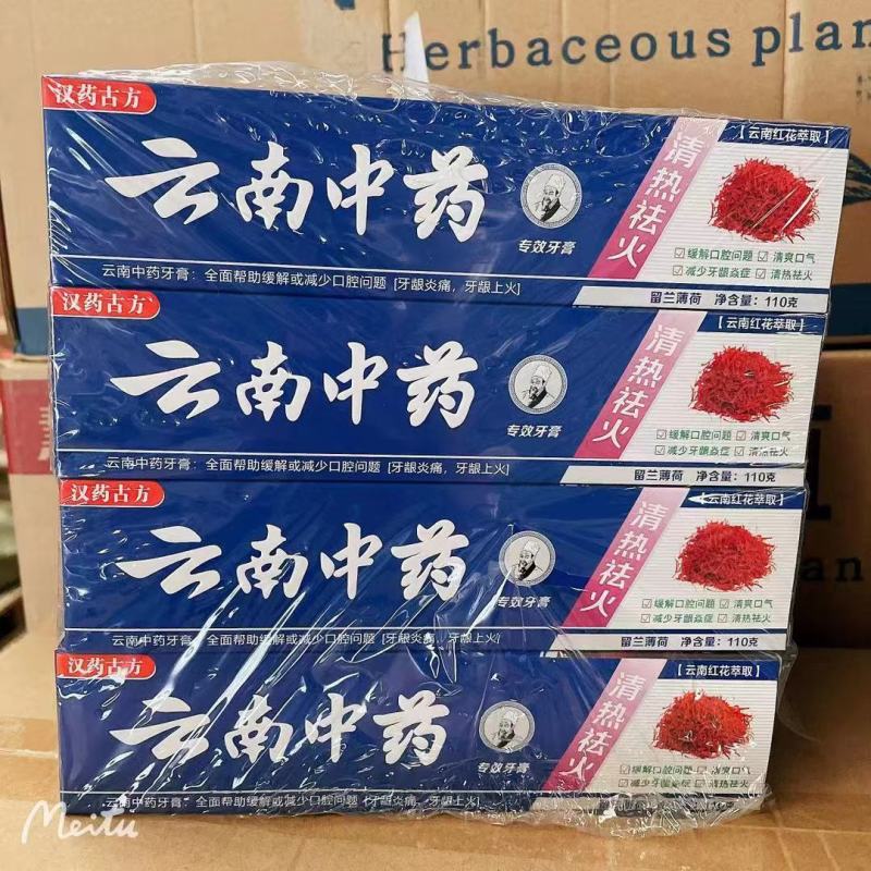（包邮1件72支）云南中药牙膏清新口气减轻口腔牙龈问题