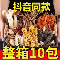 【煲汤】优惠】七彩菌汤包云南特产煲汤材料食材冬季煲汤