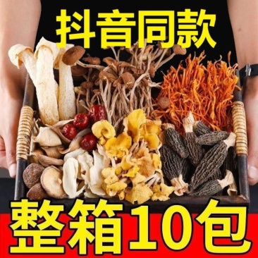 【煲汤】优惠】七彩菌汤包云南特产煲汤材料食材冬季煲汤