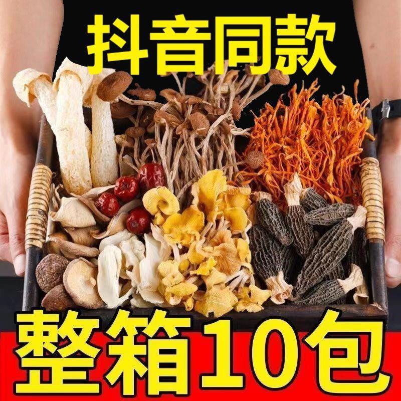 【煲汤】优惠】七彩菌汤包云南特产煲汤材料食材冬季煲汤