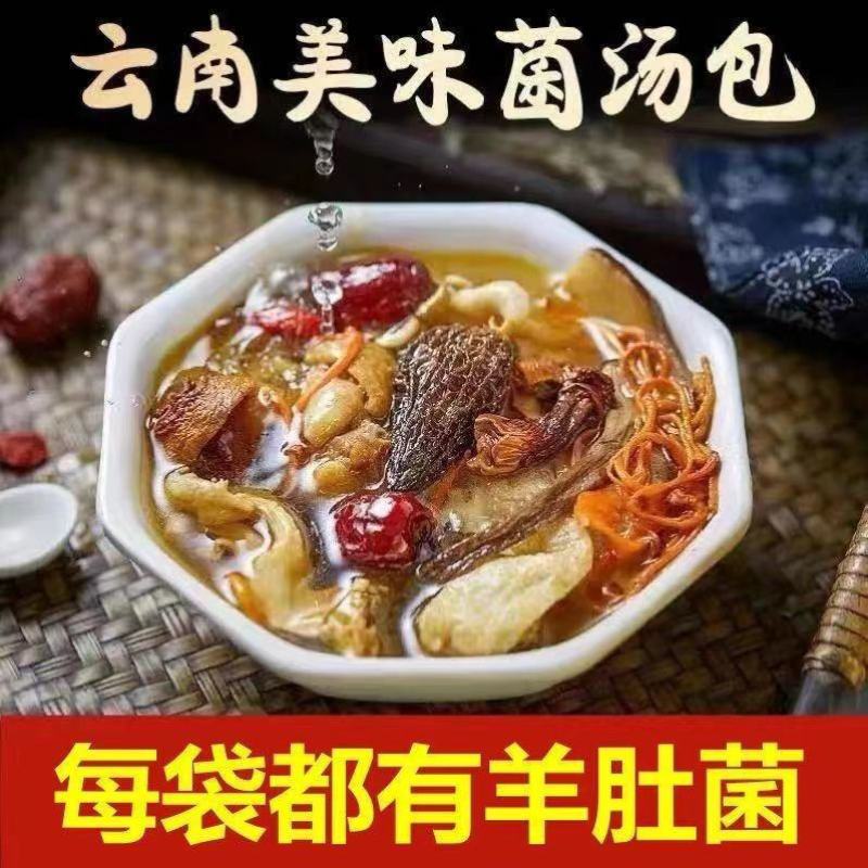 【煲汤】优惠】七彩菌汤包云南特产煲汤材料食材冬季煲汤