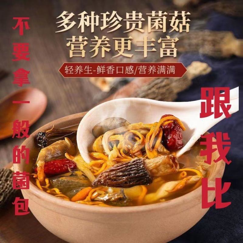 【煲汤】优惠】七彩菌汤包云南特产煲汤材料食材冬季煲汤