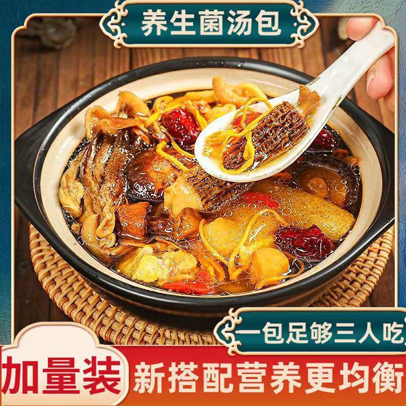 【煲汤】七彩菌汤包云南特11种原材料煲汤食材批发包邮