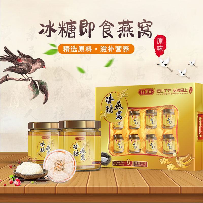 【冰糖燕窝】九瑾堂冰糖燕窝即食长辈免煮原料全礼盒装礼袋