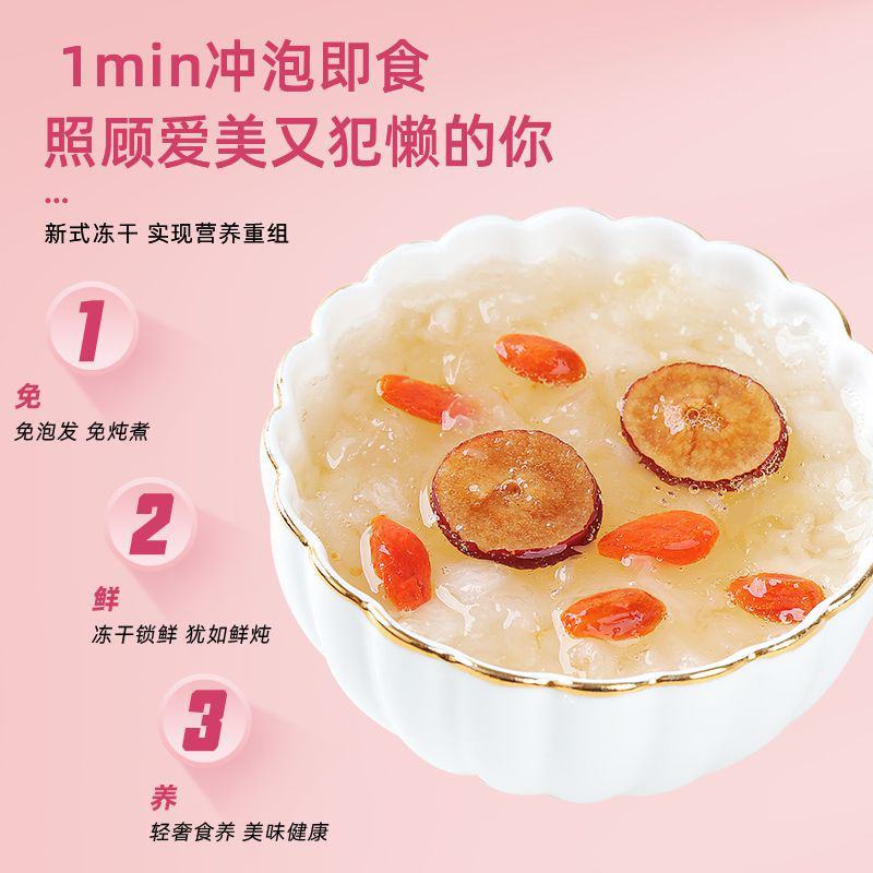【银耳羹】冻干银耳羹冲泡即食免煮银耳汤营养代餐冻干汤早餐