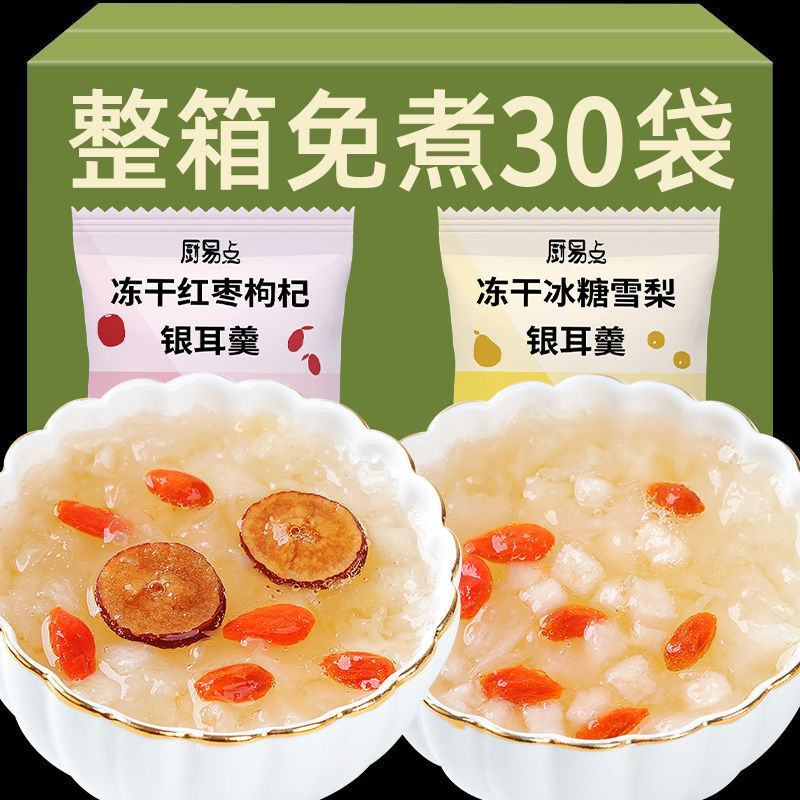 【银耳羹】冻干银耳羹冲泡即食免煮银耳汤营养代餐冻干汤早餐
