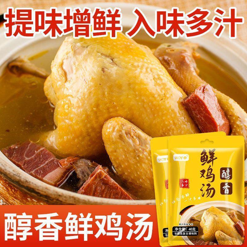 【鸡汤】鲜鸡汤调味料家常菜复合调味料懒人酱料调味鸡汤