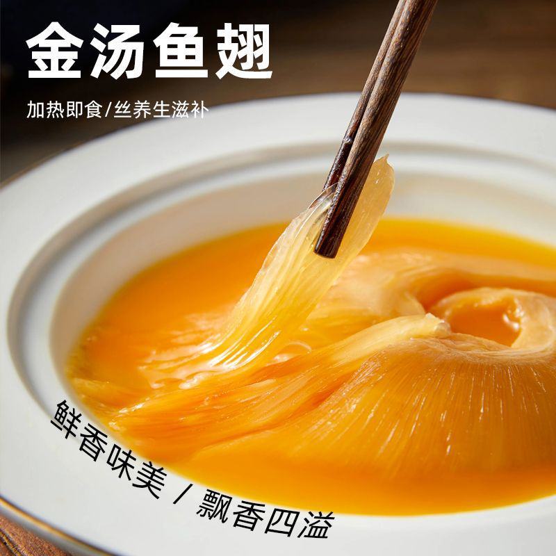 【清汤鱼翅】鱼刺翅煲汤即食半成品新鲜鱼翅礼盒装速食包邮