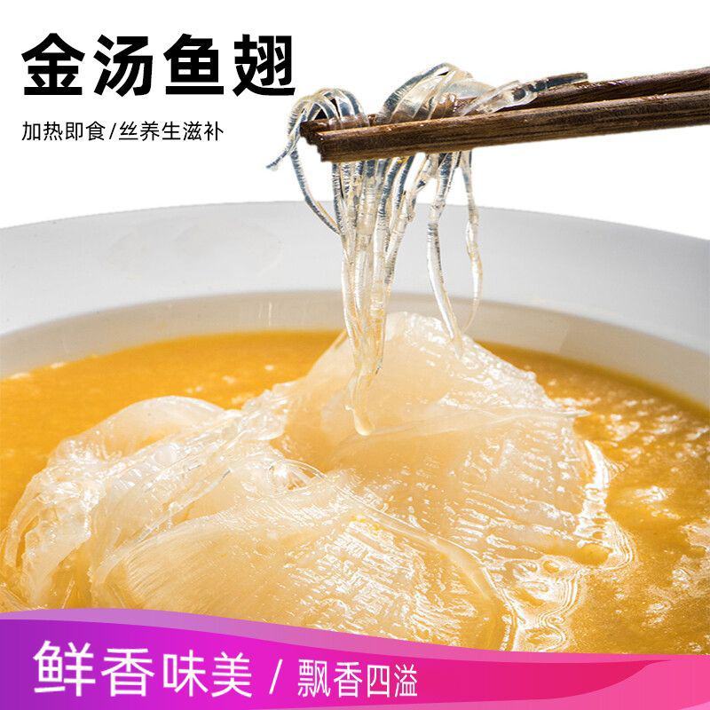 【清汤鱼翅】鱼刺翅煲汤即食半成品新鲜鱼翅礼盒装速食包邮