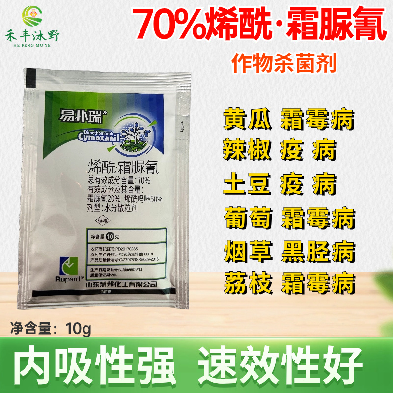 70%烯酰霜脲氰霜霉病药效稳定持效期长农用通用