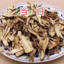 当归甘肃当归头片全归片各种大小规格欢迎选购