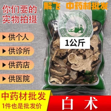 白术选装中药材批发新货生白术带蜂窝选货实体