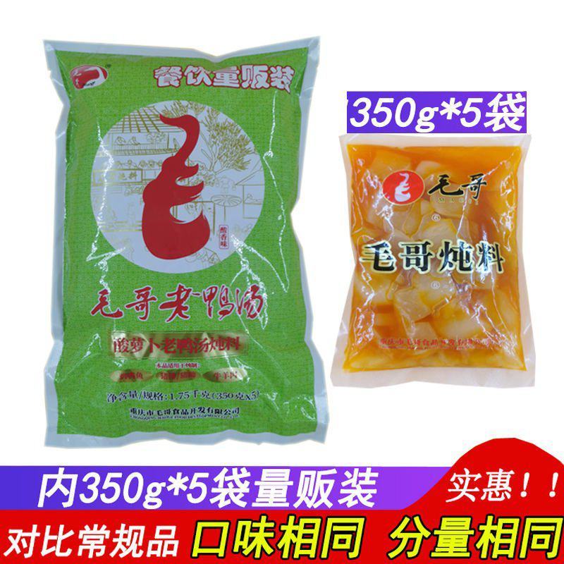 【老鸭汤】重庆量贩毛哥酸萝卜老鸭汤1750g(350g*