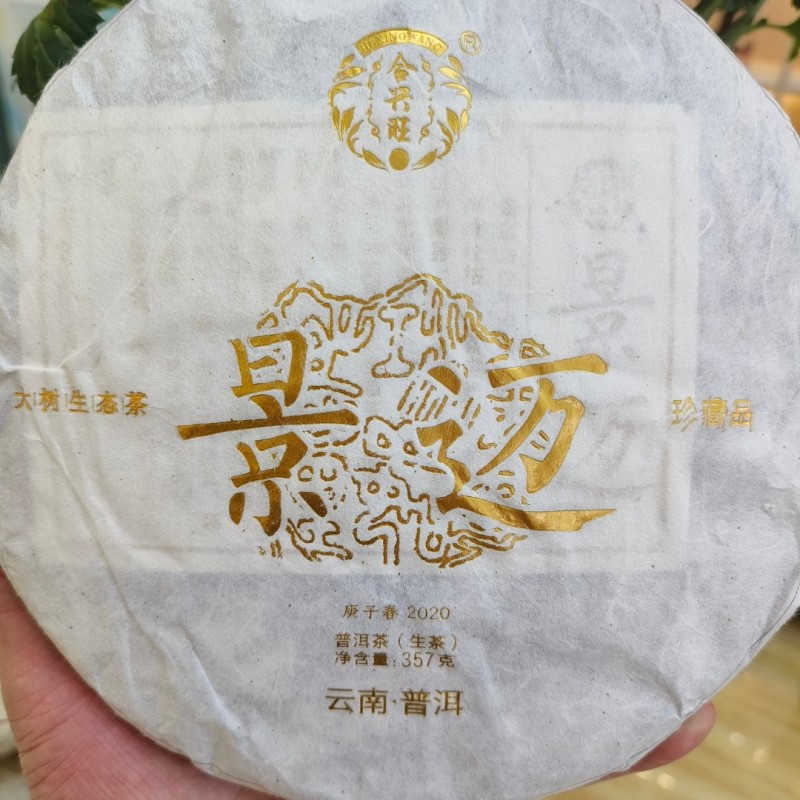 景迈生普洱茶生茶饼茶叶普洱茶生普饼