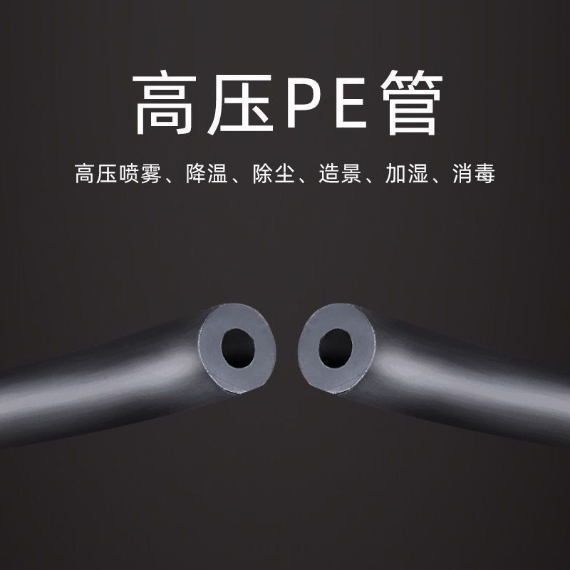高管雾化喷雾农用加湿消毒景观大棚打药管高压