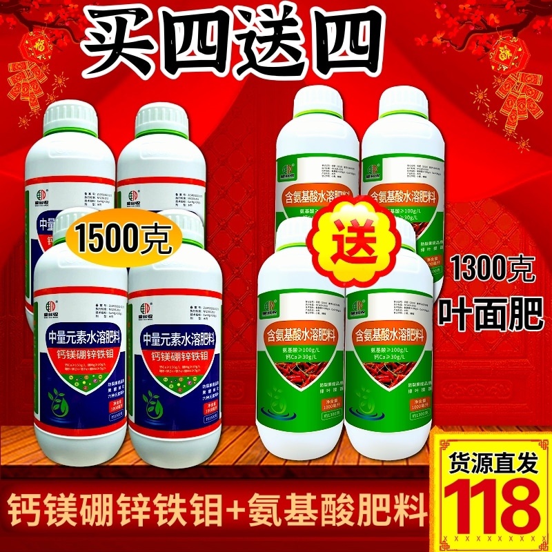 拍一送一钙镁硼锌铁钼1500克叶面肥送1瓶氨基酸