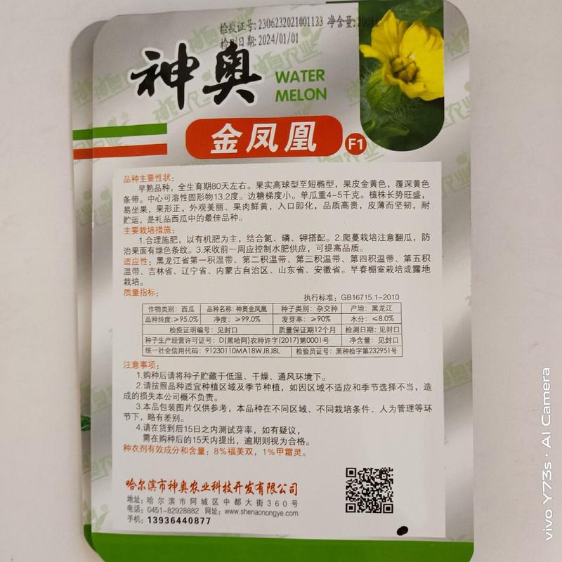 神奥金凤凰黄皮黄瓤西瓜种子品种，单果4公斤左右种子