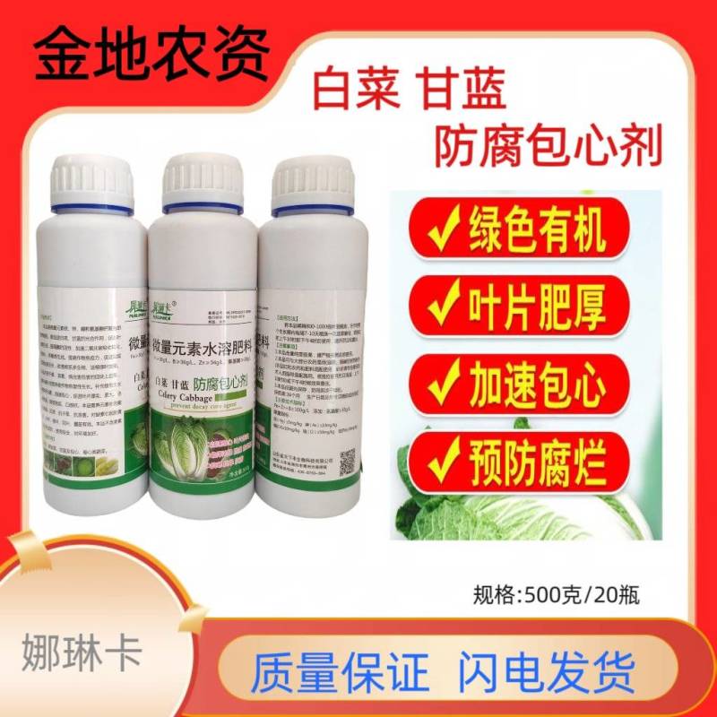 娜琳卡-白菜甘蓝防腐包心剂