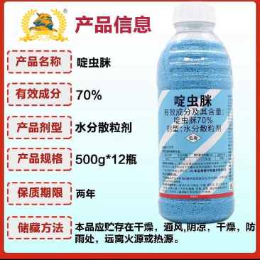 70%啶虫脒水分散蚜虫飞虱跳甲蓟马绿叶蝉果树蔬菜花卉农用