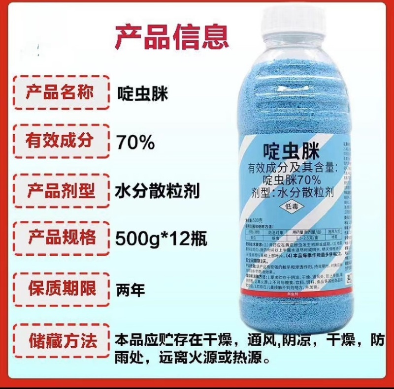 70%啶虫脒水分散蚜虫飞虱跳甲蓟马绿叶蝉果树蔬菜花卉农用