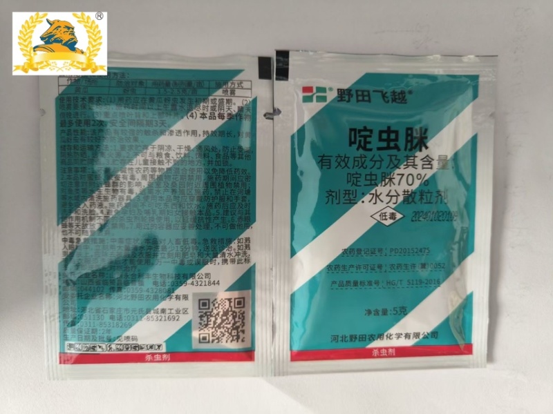 70%啶虫脒水分散蚜虫飞虱跳甲蓟马绿叶蝉果树蔬菜花卉农用