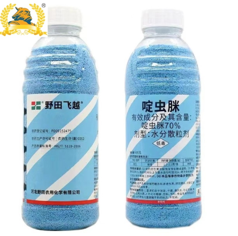 70%啶虫脒水分散蚜虫飞虱跳甲蓟马绿叶蝉果树蔬菜花卉农用