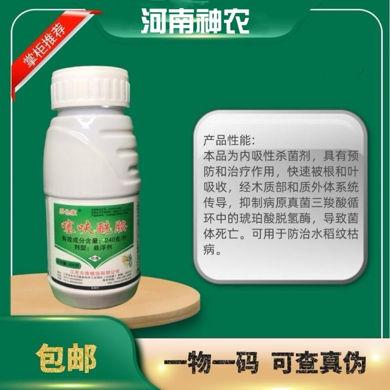 240克/升噻呋酰胺小麦水稻纹枯病葡萄白腐褐斑炭疽