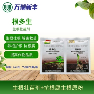 根多生生根壮苗剂复合生根原粉预防根腐枯萎快速生根救根