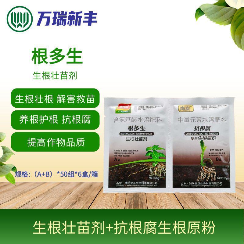 根多生生根壮苗剂复合生根原粉预防根腐枯萎快速生根救根