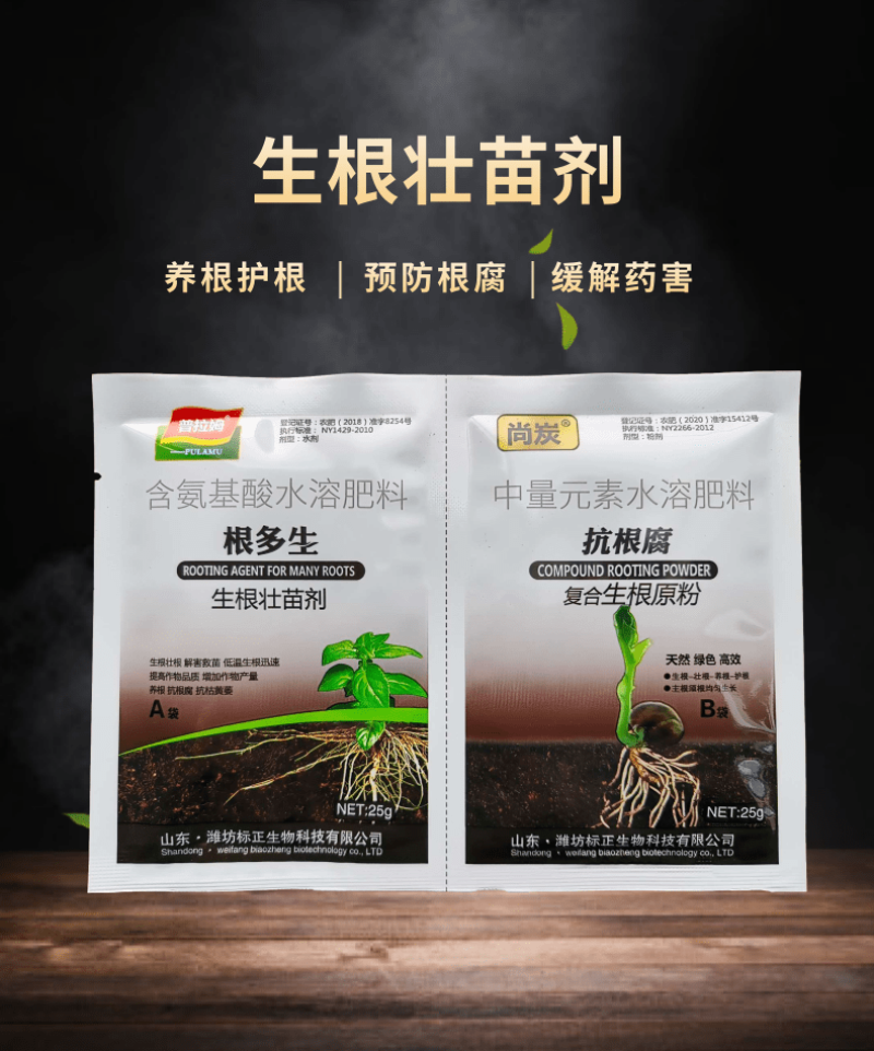 根多生生根壮苗剂复合生根原粉预防根腐枯萎快速生根救根